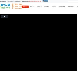智多通货代软件