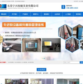 模具钢材批发,广东宁兴特钢贸易有限公司,批发宁兴钢材品牌,东莞宁兴特钢实业有限公司
