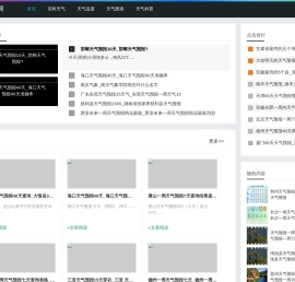 天文天气网