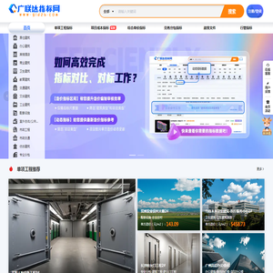 广联达指标网