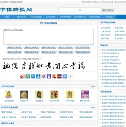 字体转换网