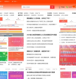 工程建业信息网