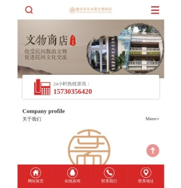 重庆市文古斋文物商店