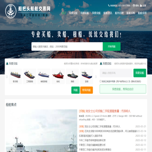船把头船舶交易网