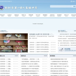 郑州市第一〇二高级中学