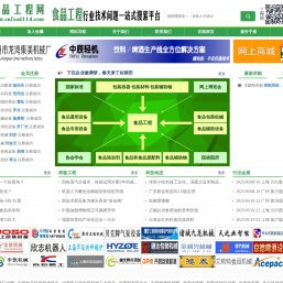 食品工程网