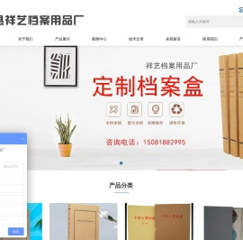 平乡县祥艺档案用品厂