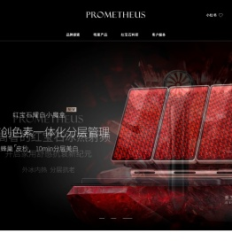 PROMETHEUS普罗米修斯