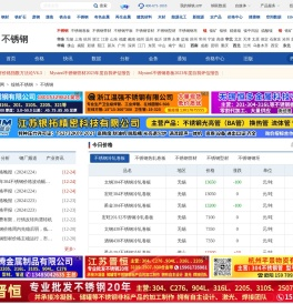 不锈钢价格今日报价表