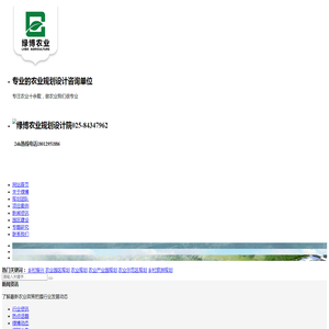 绿博农业规划,农业产业园规划,农业园区申报,农业工程设计,农业可研