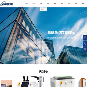 SUBSEMI赛罗曼半导体