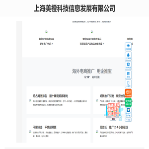 上海美橙科技信息发展有限公司