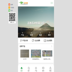正胜石材有限公司