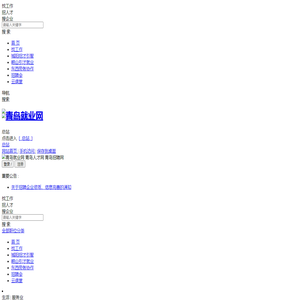 青青岛人才网