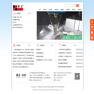 广州市释正材料科学技术有限公司
