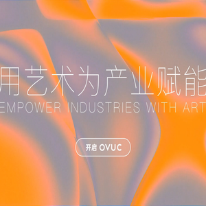 OVU文创研究所