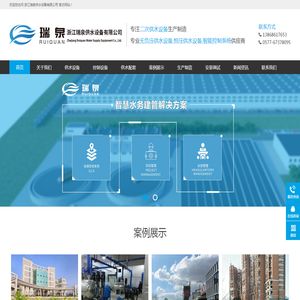 浙江瑞泉供水设备有限公司