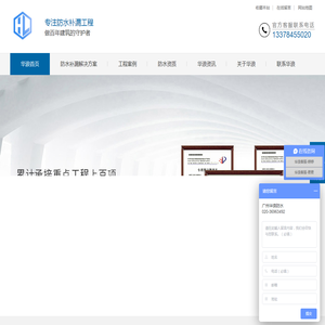 广州防水补漏