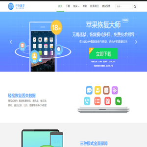 苹果恢复大师官网