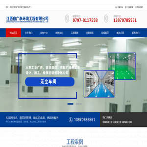 江西省广泰环境工程有限公司,恒温恒湿