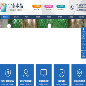 浦江县宇泰水晶制品有限公司