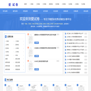 爱试卷