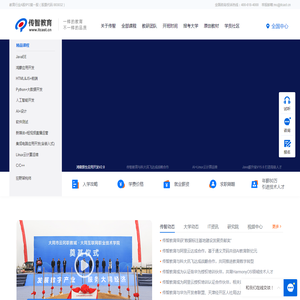 传智教育【官网】