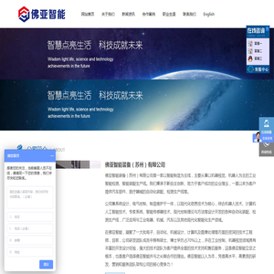 佛亚智能装备（苏州）有限公司
