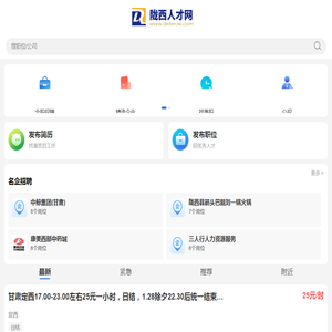 陇西最新招聘信息