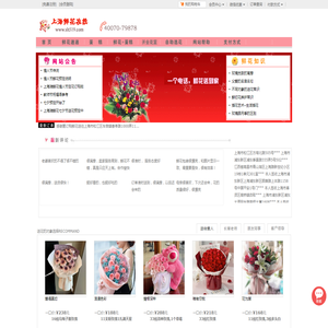 上海鲜花,上海花店,上海送花品牌