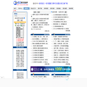 中学语文教学资源网