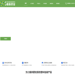 沧州盛森包装材料有限公司