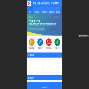 郑州汽配展