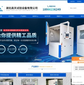 高低温试验箱