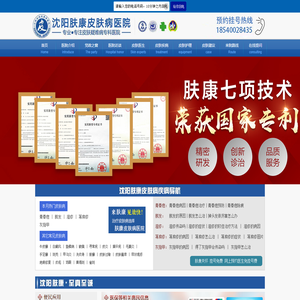 沈阳肤康皮肤病医院【预约】沈阳看皮肤病医院哪个好