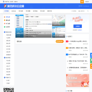 网络科技信息网