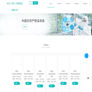 科华（深圳）药物研发有限公司