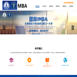 天津财经大学国际MBA