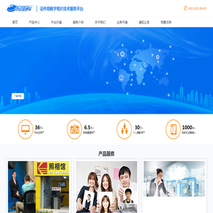 证件用数字相片技术服务平台