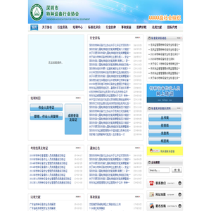 深圳市特种设备行业协会