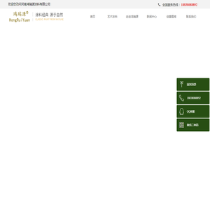 河南鸿瑞源涂料有限公司