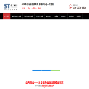 液体流量检定装置