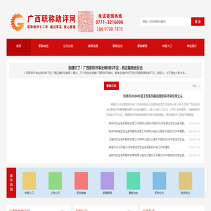 广西职称评审网丨职称申报