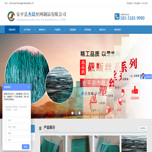 安平县杰晨丝网制品有限公司