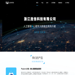 浙江连信科技有限公司