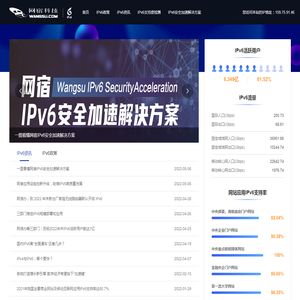 网宿IPv6