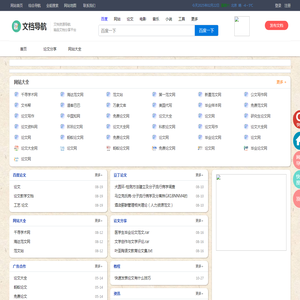 文库导航网