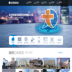 长沙砼软信息科技有限公司