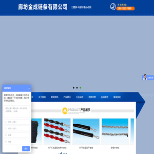 廊坊金成链条有限公司