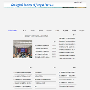 江西省地质学会